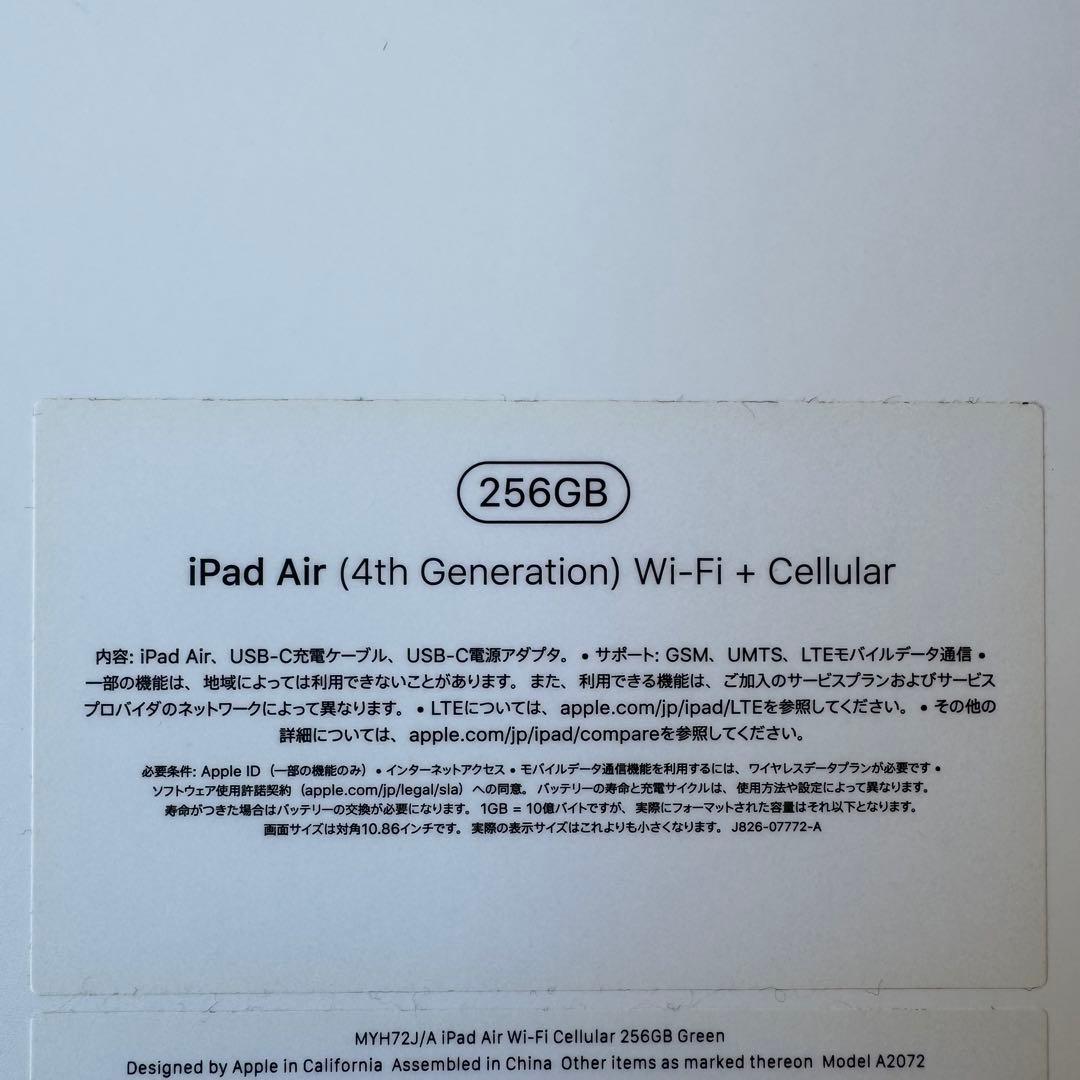 【美品】iPad Air第4世代256GB Wi-Fi + Cellular