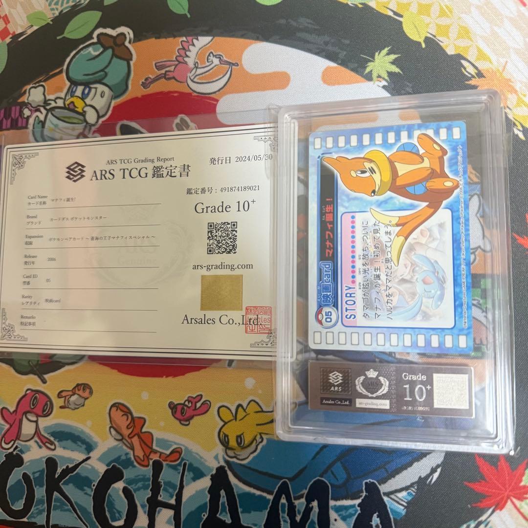 【ARS10+】マナフィ誕生 カードダス ARS鑑定 ポケモンカード 映画カード