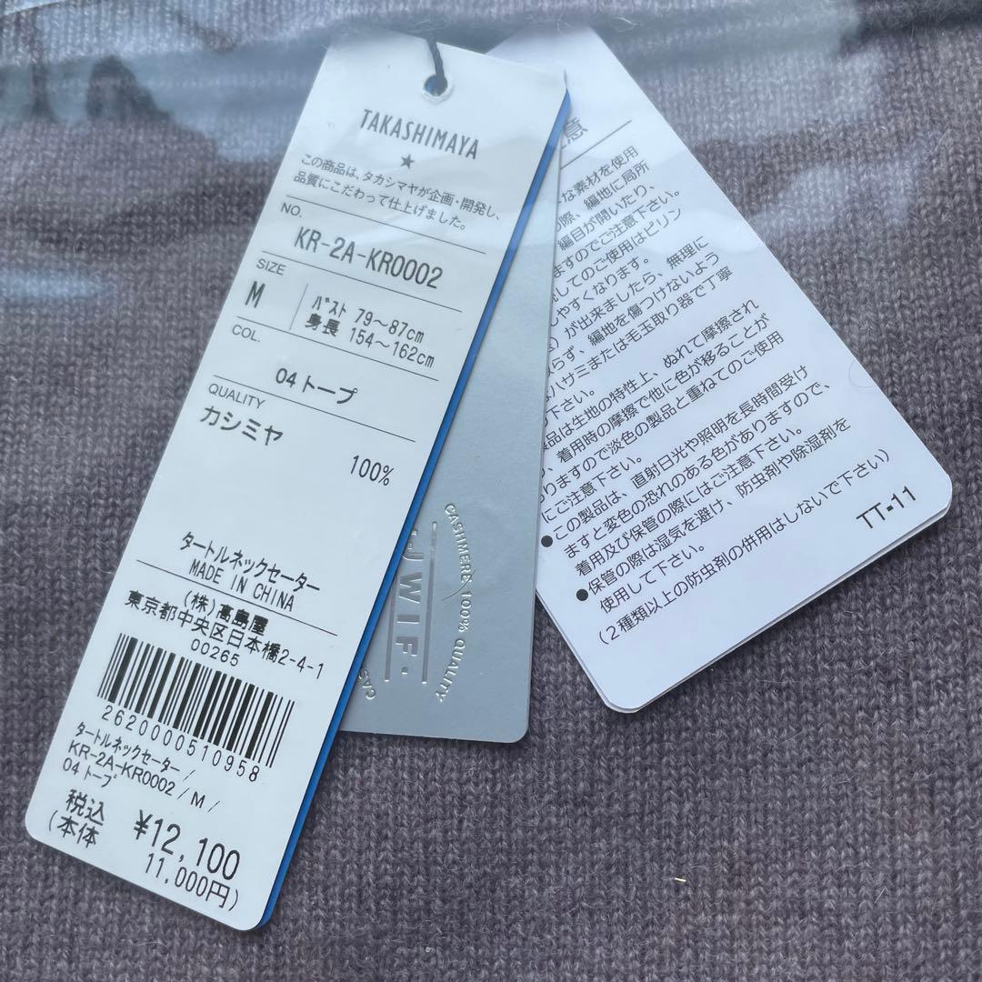 じん　カシミヤ　タートルネックセーター　M トープ&ホワイト　タカシマヤ