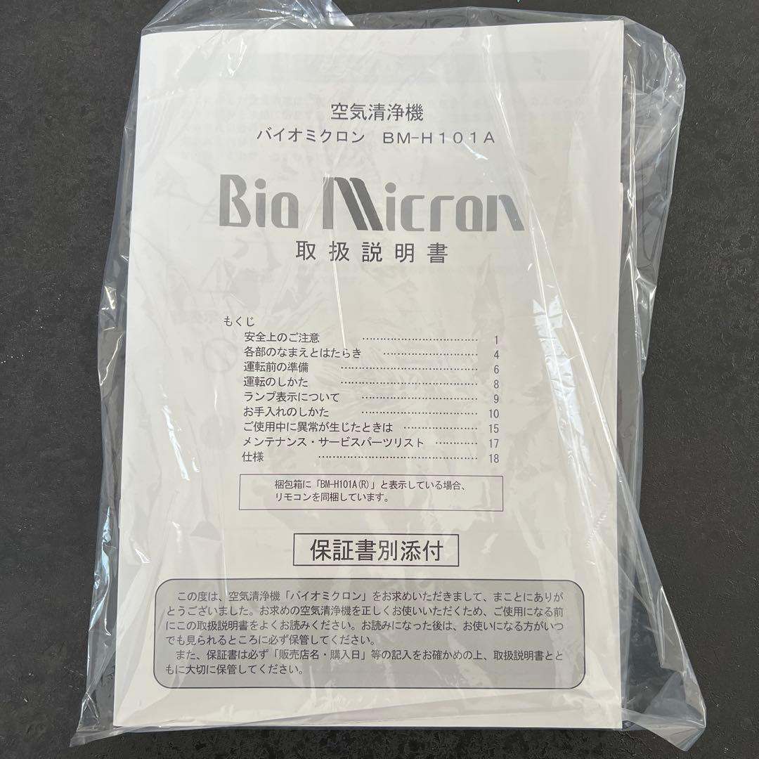 アンデス電気BM-H101Aバイオミクロン 空気清浄機 新品フィルター付