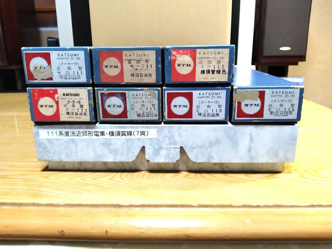 カツミ　HOゲージ　111系（113系）電車7両 横須賀線色　ブラスモデル