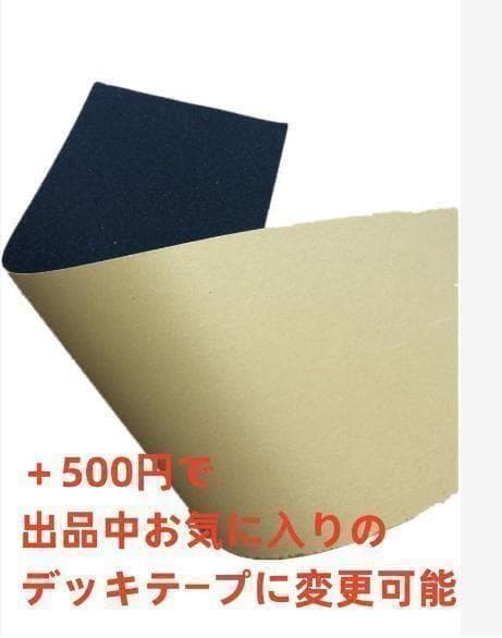 デッキテープ変更、貼り付け発送