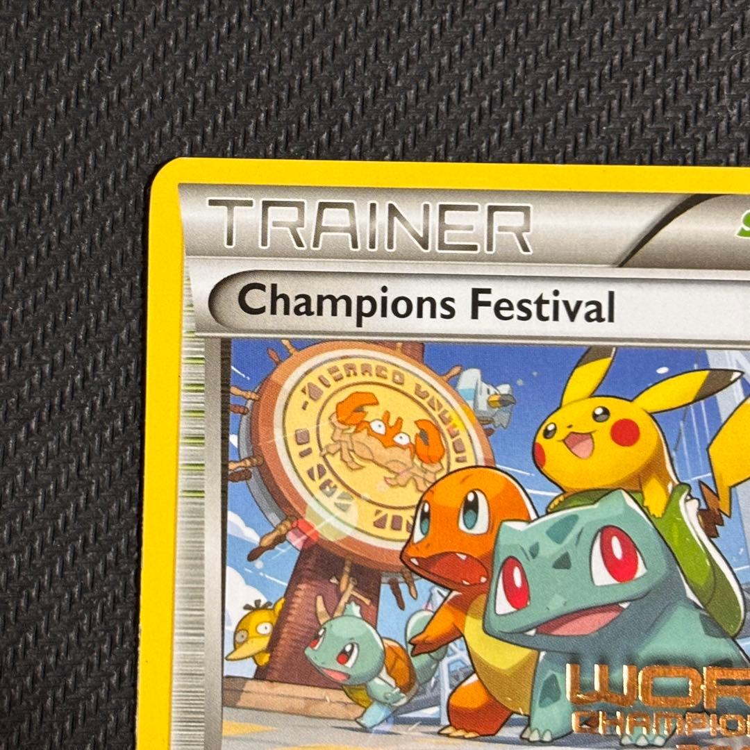 チャンピオンズフェスティバル 2016 TOP16