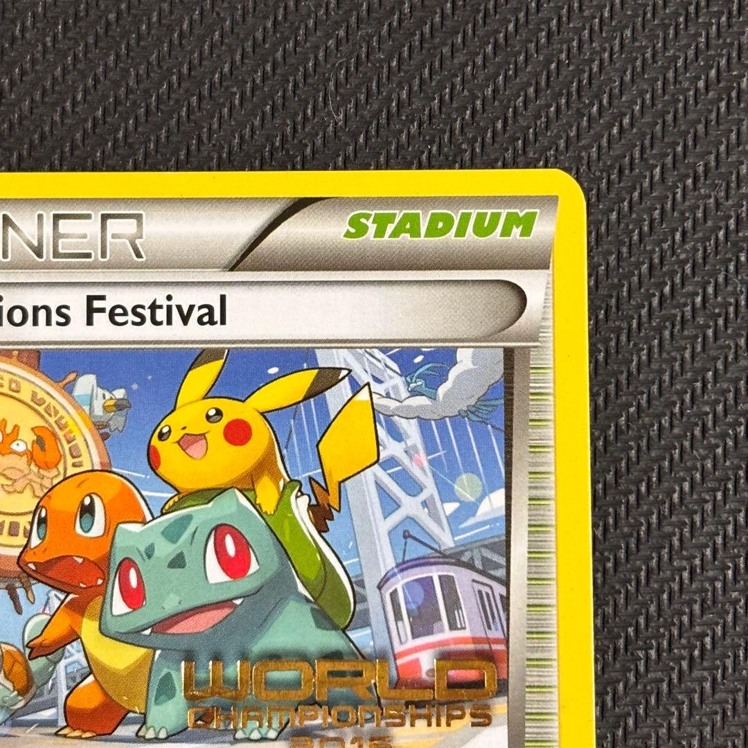 チャンピオンズフェスティバル 2016 TOP16