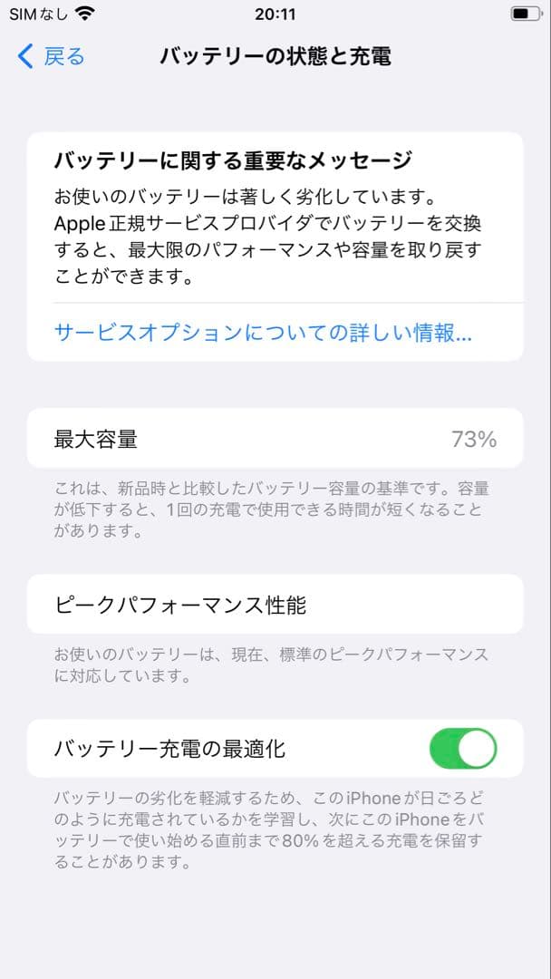 iPhone8 Plus 256GB 美品 画面きれい（ロースゴールド）