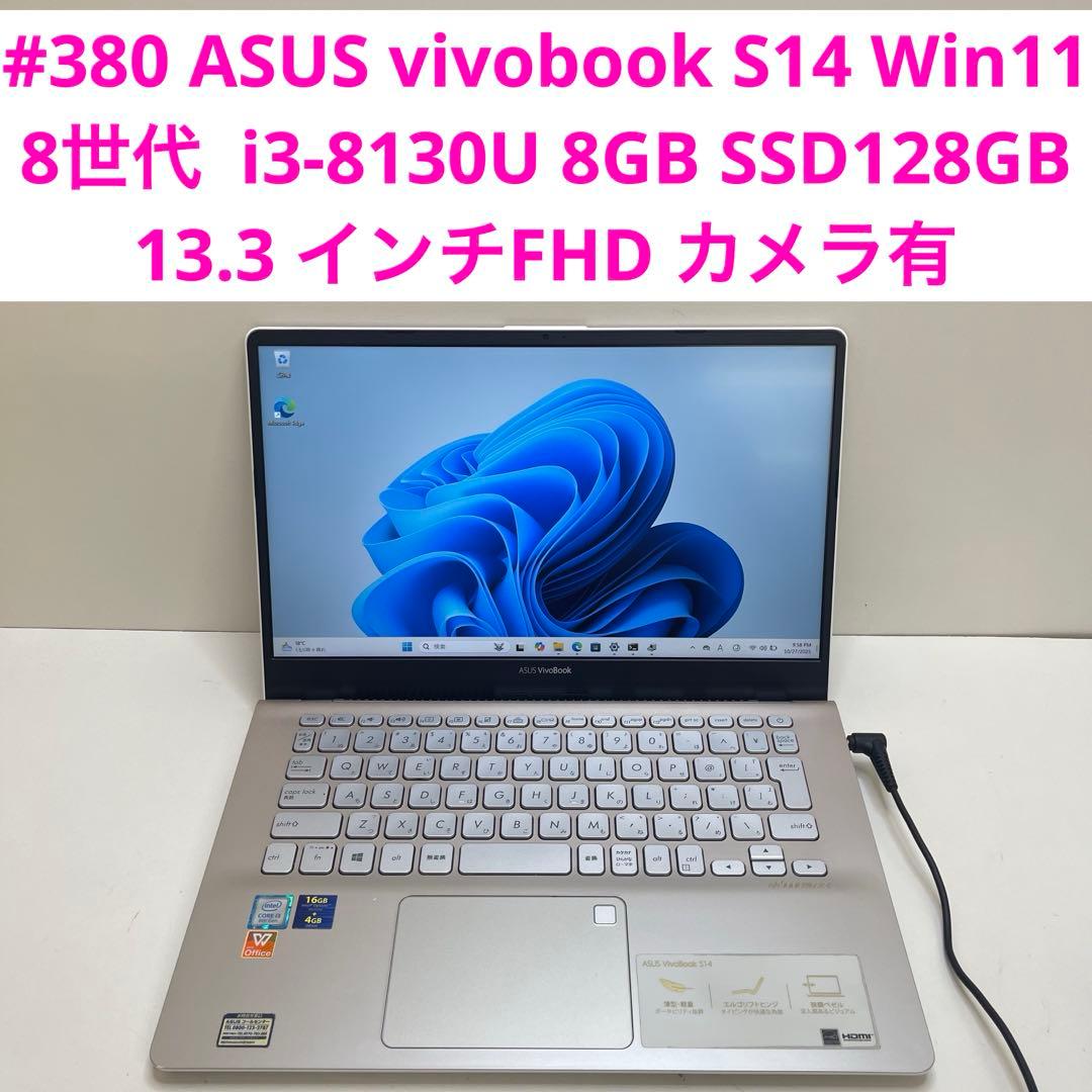 Windowsノート本体 #380 ASUS vivobook S14 i3-8130U 8GB 128G