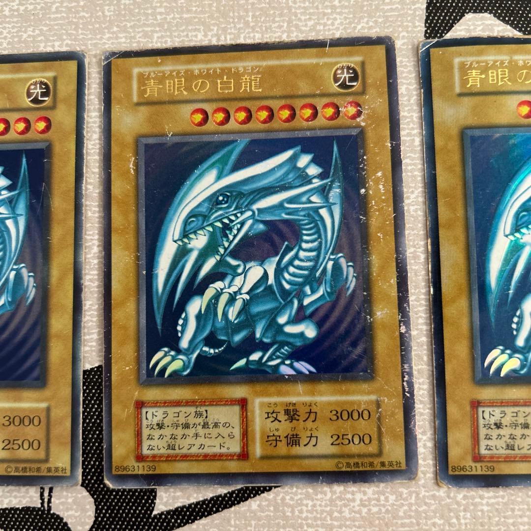 遊戯王　3枚セット　青眼の白龍　初期ウルトラ　状態悪