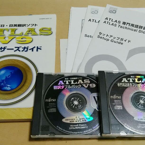 業務用翻訳ソフト 富士通 ATLAS翻訳スーパーパックV9★定価128,000円