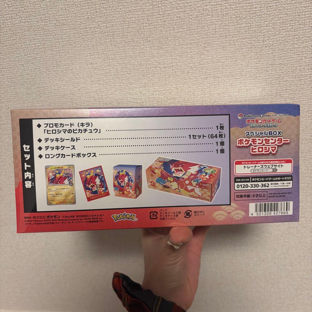 ツ*ち様 未開封！ポケモンセンターヒロシマスペシャルBOX