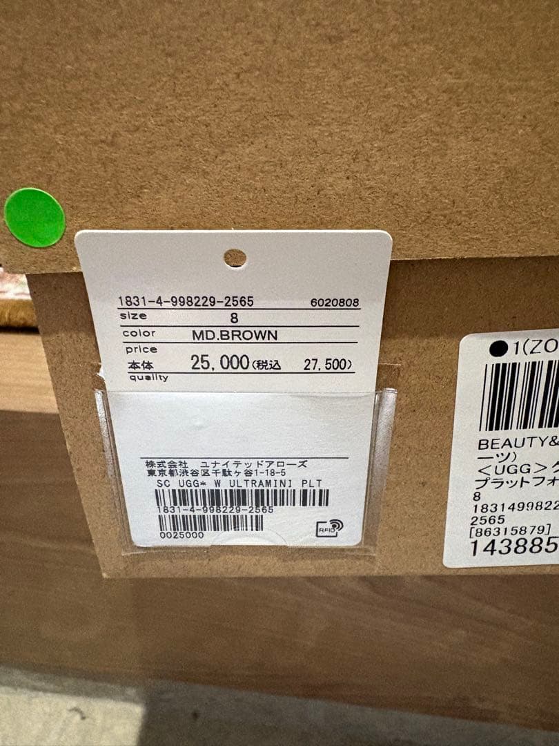 美品　UGG厚底ブーツ　チェスナット　ビューティー&ユースユナイテッドアローズ8