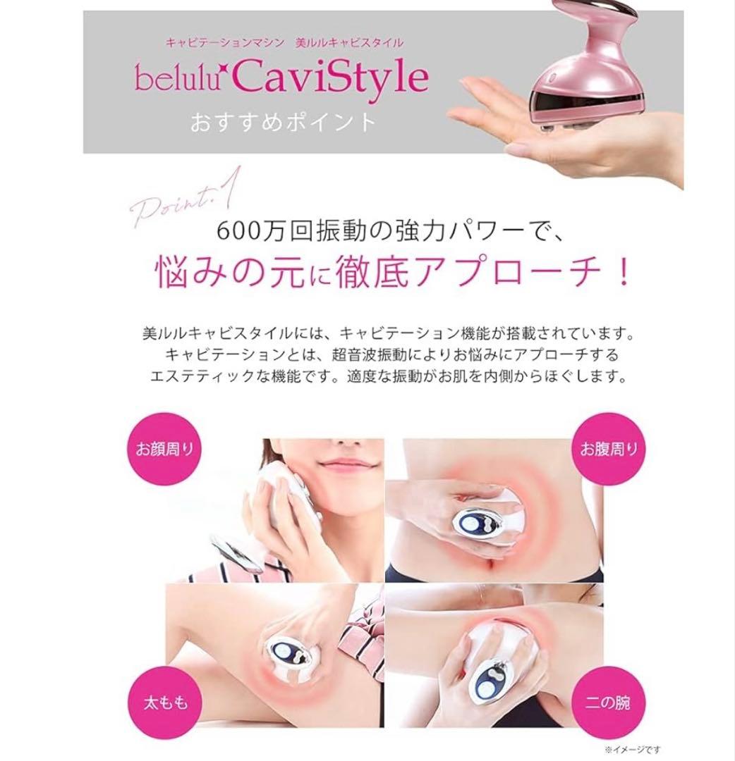 簡単に痩せる　belulu CaviStyle 美顔器