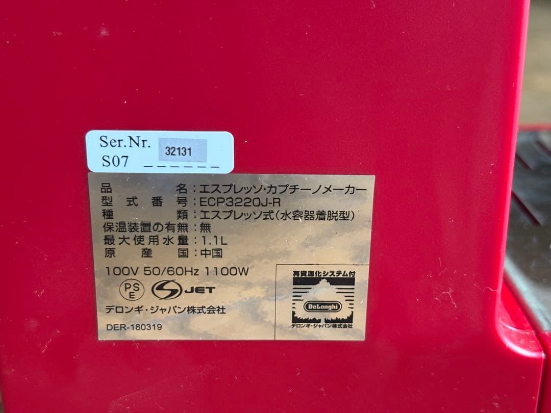 DeLonghi エスプレッソマシン レッド ECP3220J-R