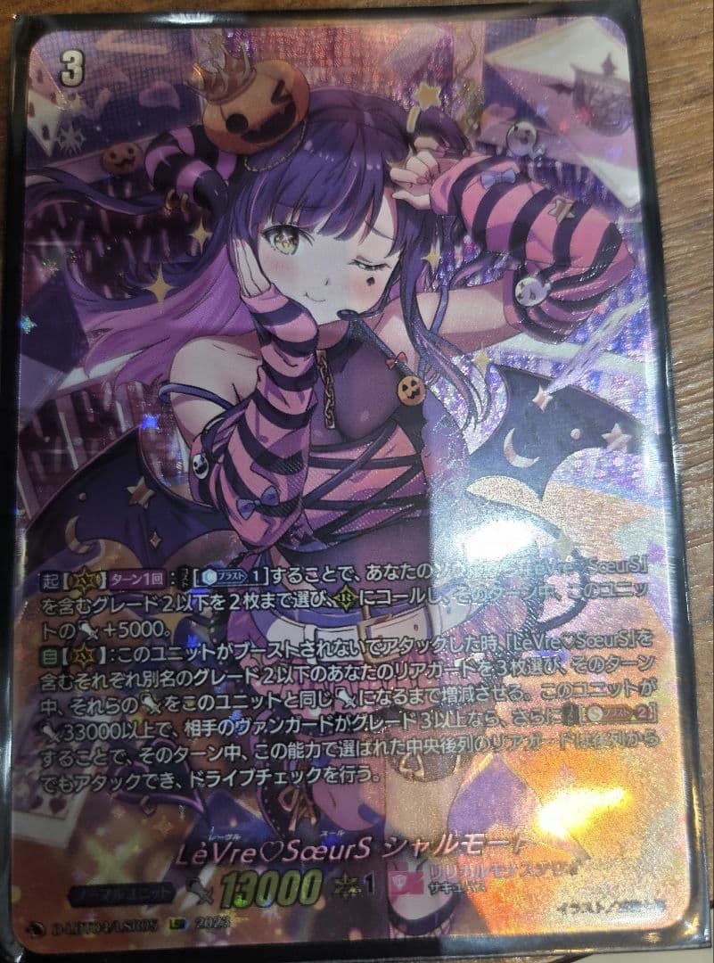 す*ん様 レーヴルスール シャルモート LSR