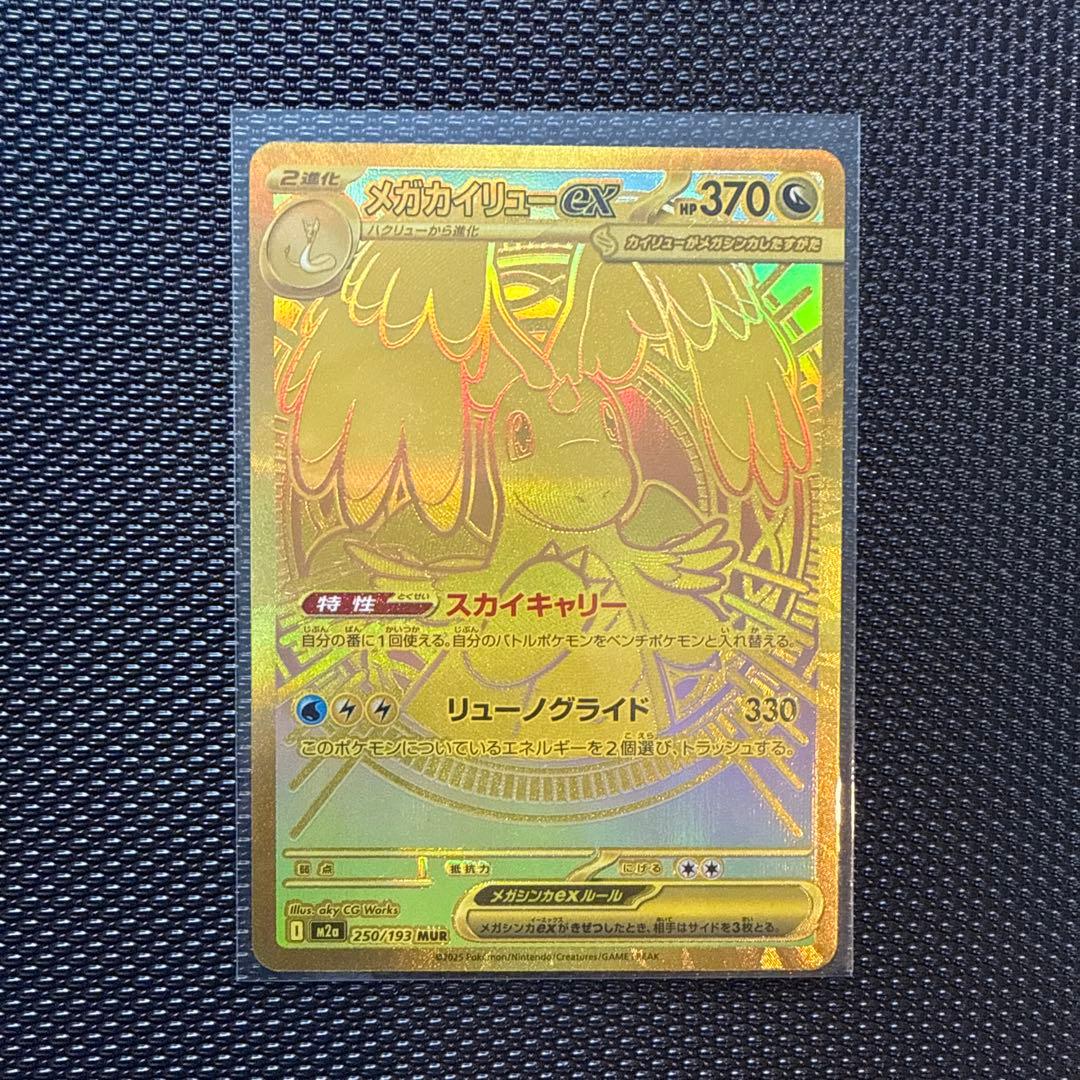 ポケモンカード メガカイリュー MUR