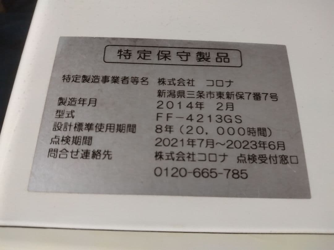 札幌市内受渡し限定❗️コロナＦＦストーブ❗️