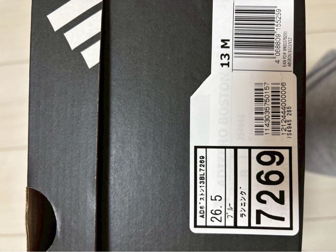 ADIZERO BOSTON 13 アディゼロ ボストン13 26.5cm