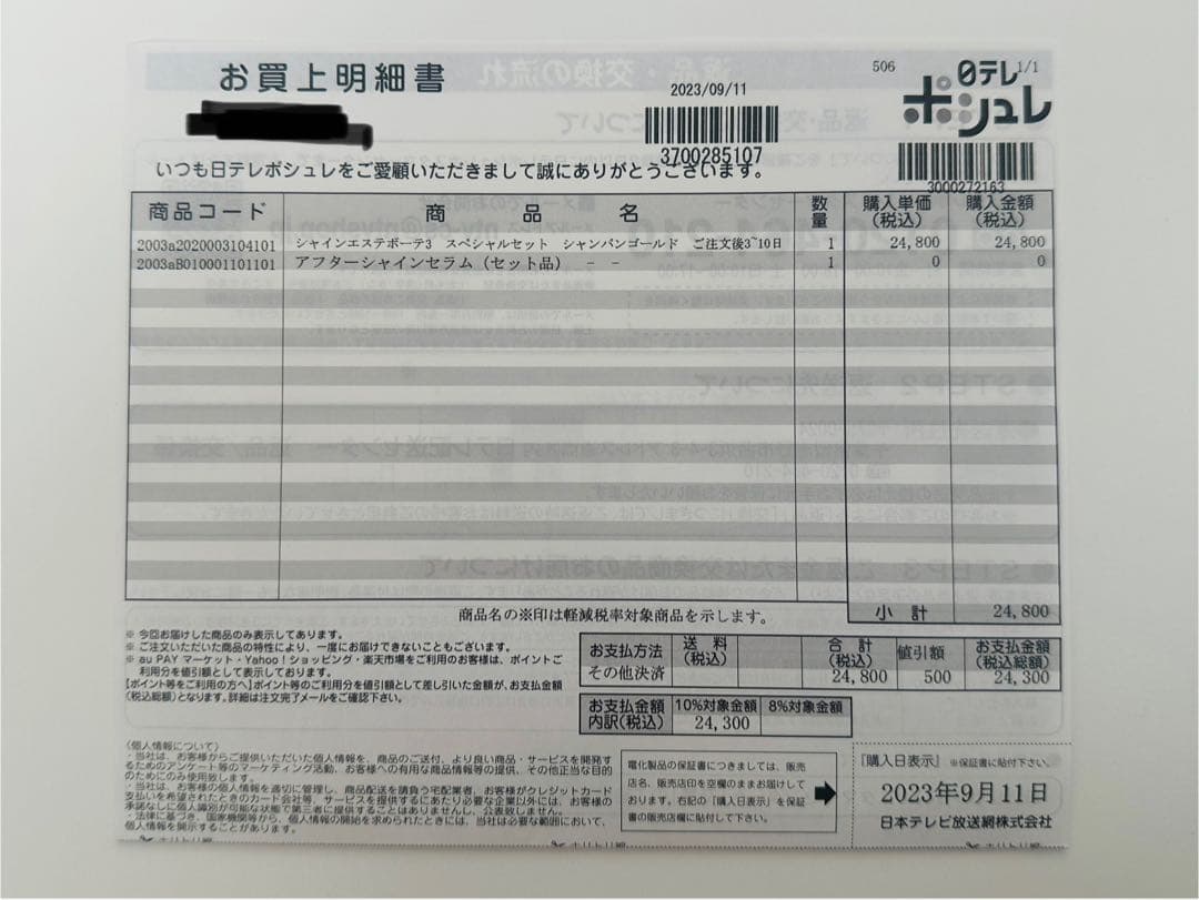 SHINE ESTHE BEAUTE 3 ゴールド シャインエステボーテ3