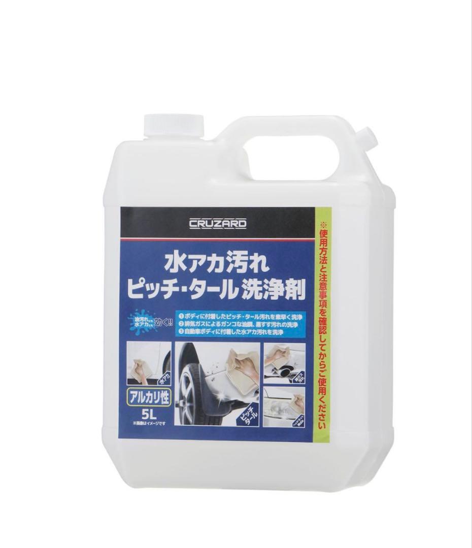 CRUZARD 水アカ汚れ洗浄剤 5L