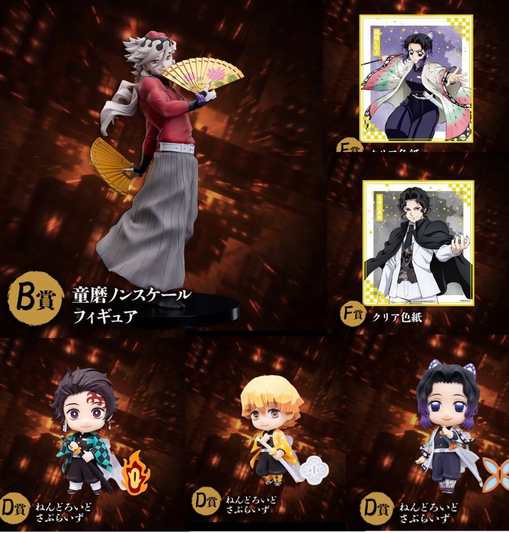 鬼滅の刃 アニプレックスオンラインくじ B賞 D賞 3種 まとめ売り おまけ付き