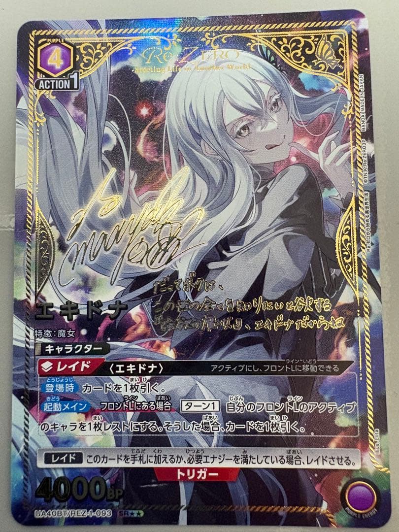 ユニオンアリーナRe:ゼロ エキドナ 星2パラレル