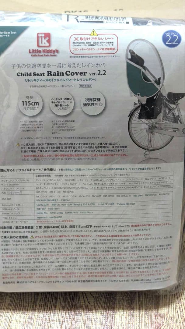 レインカバー　子供乗せ自転車