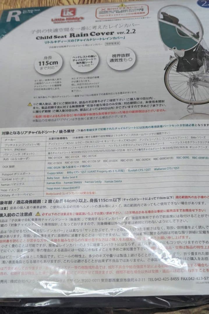 レインカバー　子供乗せ自転車