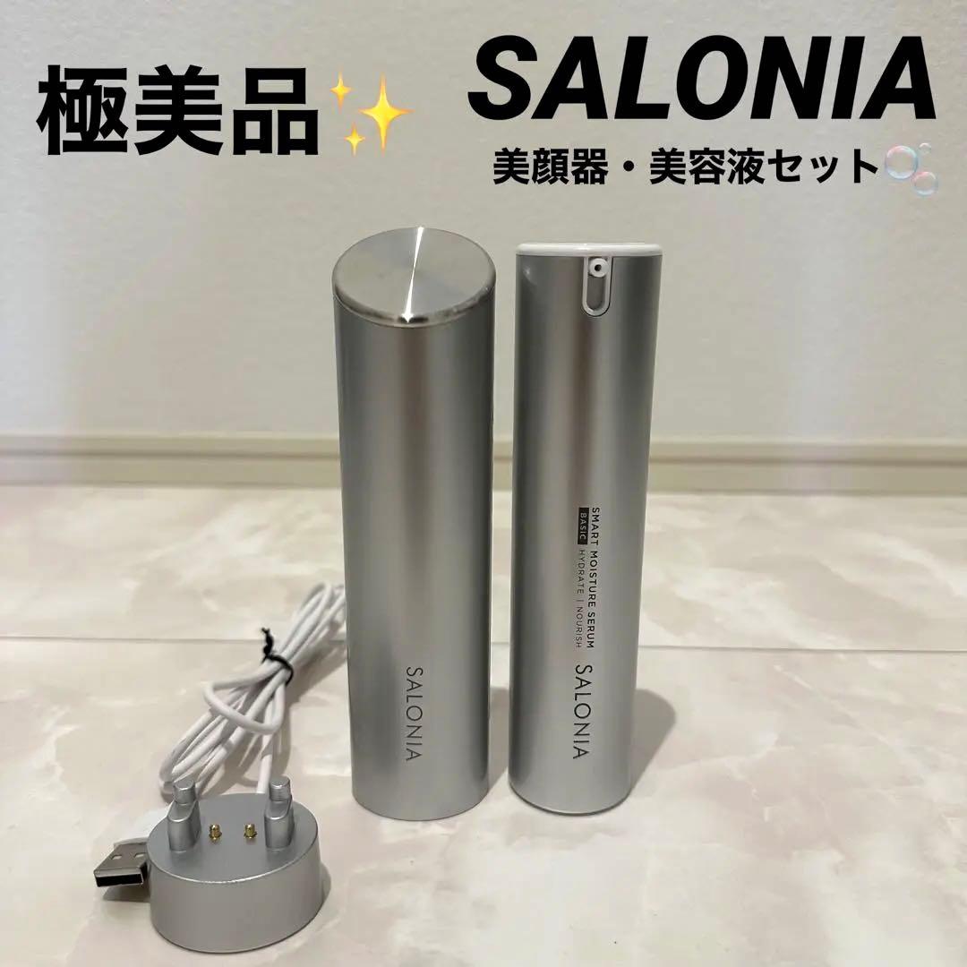 SALONIA スマートモイスチャーデバイス(美顔器) 美容液 セット