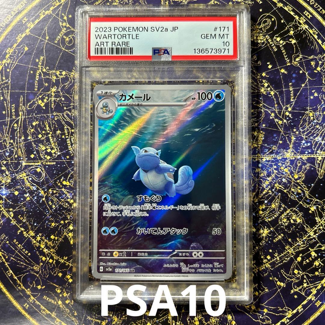 PSA10カメール AR SV2a ポケモンカード151 171/165