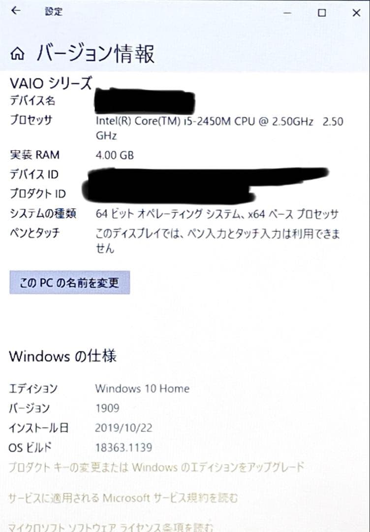 【期間限定】ノートPC SONY製 VAIO Eシリーズ 上位機種 ホワイト