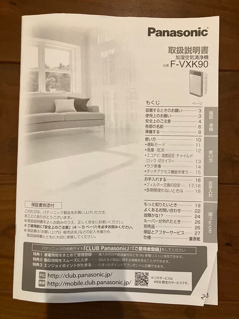 Panasonic 加湿空気清浄機　F-VXK90