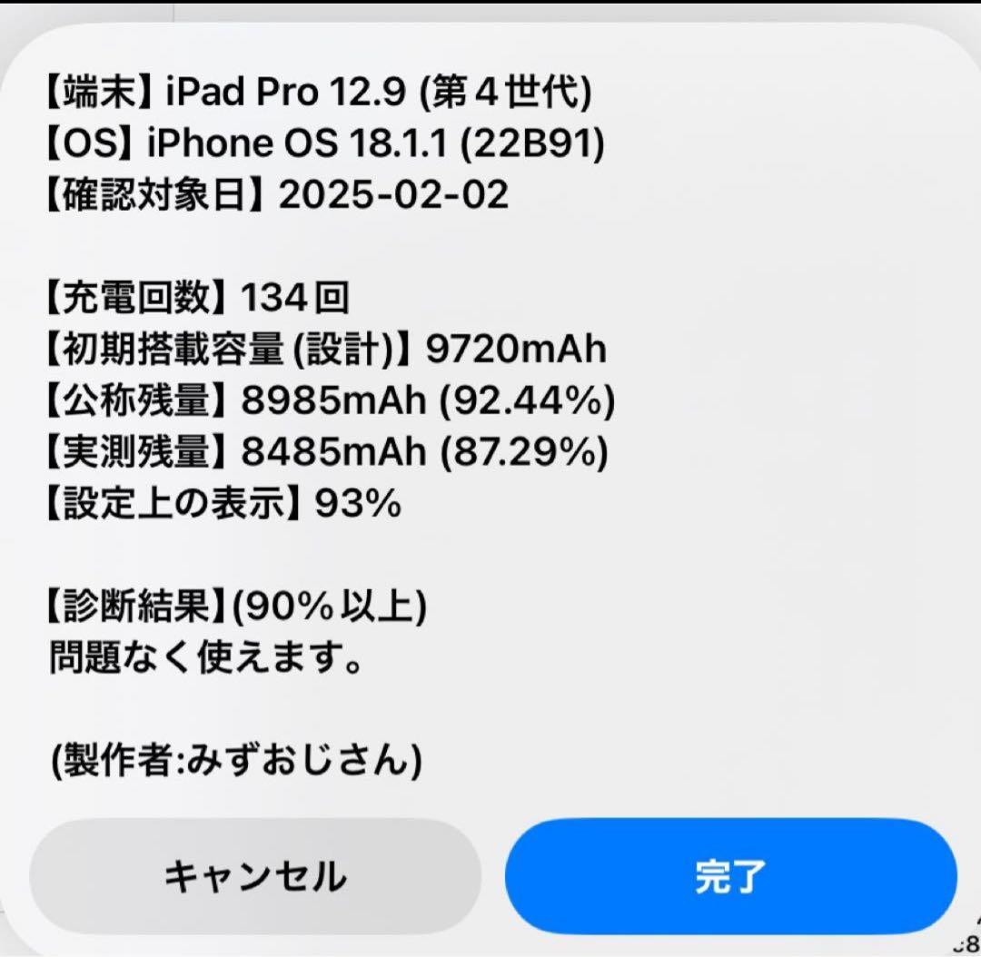 iPad Pro 12.9インチ (第4世代) 256GB Wi-Fi