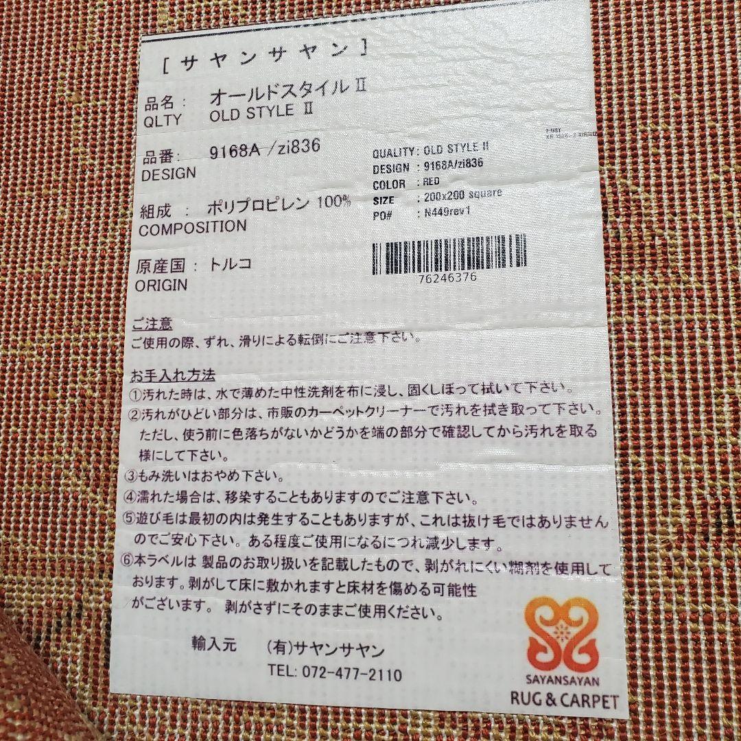 【12/16まで】ウィルトン織ラグ200×200(約2畳)アンティーク調