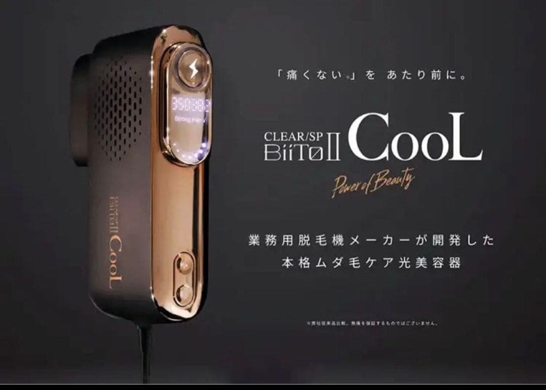 Bitto Ⅱ Cool 家庭用脱毛器　ビートーツークール