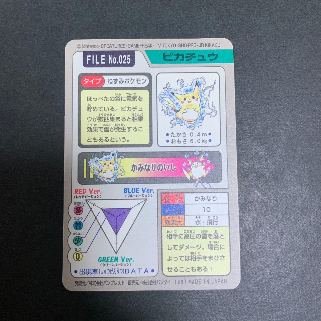 【即日発送】ポケモンカードダス　ピカチュウ