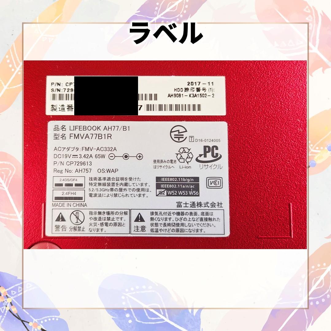 富士通 AH77/B1 Core i7 メモリ16GB SSD256GB