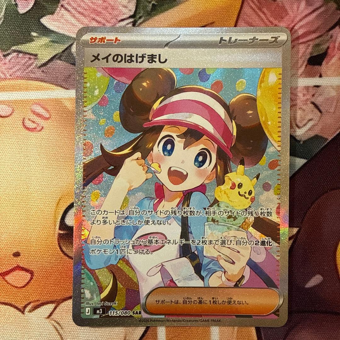 美品 メイのはげまし SAR ポケモンカード ムニキスゼロ