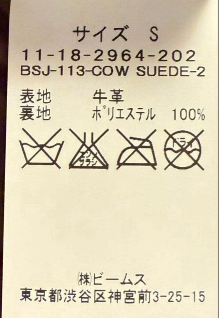 【価格交渉可】BEAMS SSZ FUCKED UP スエード コーチジャケット