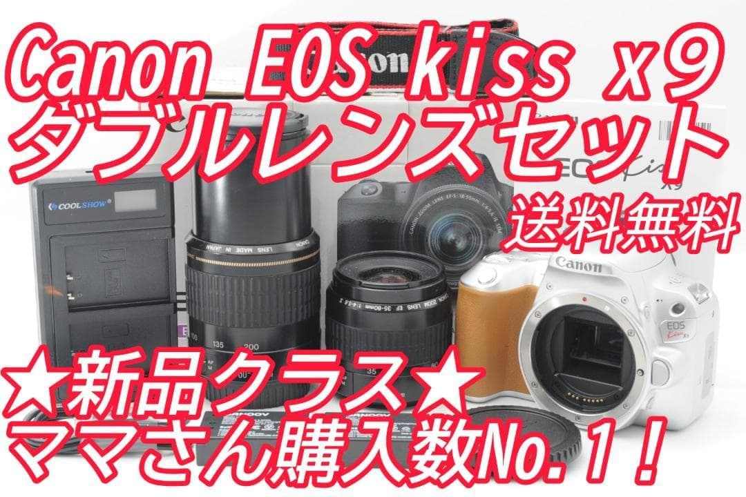 ◆新品級②◆ブラックフライデー◆ Canon EOS Kiss x9 ダブル