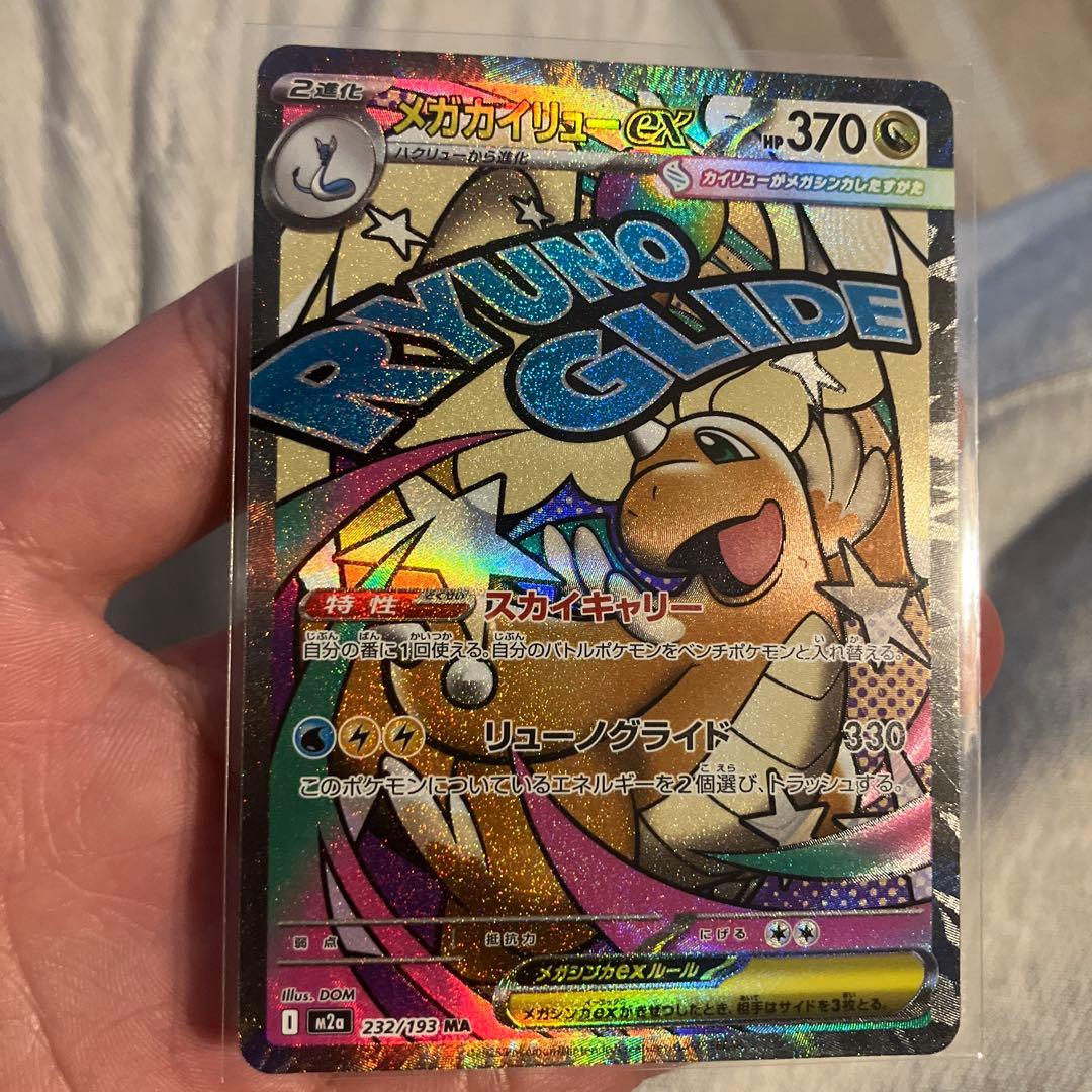 し*ぶ様 【極美品】カナリィ、メガカイリューex ma、ARまとめ売り