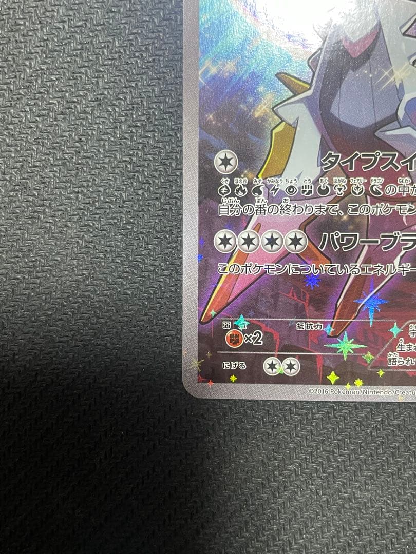 アルセウス CP5 幻·伝説ドリームキラコレクション 036/036