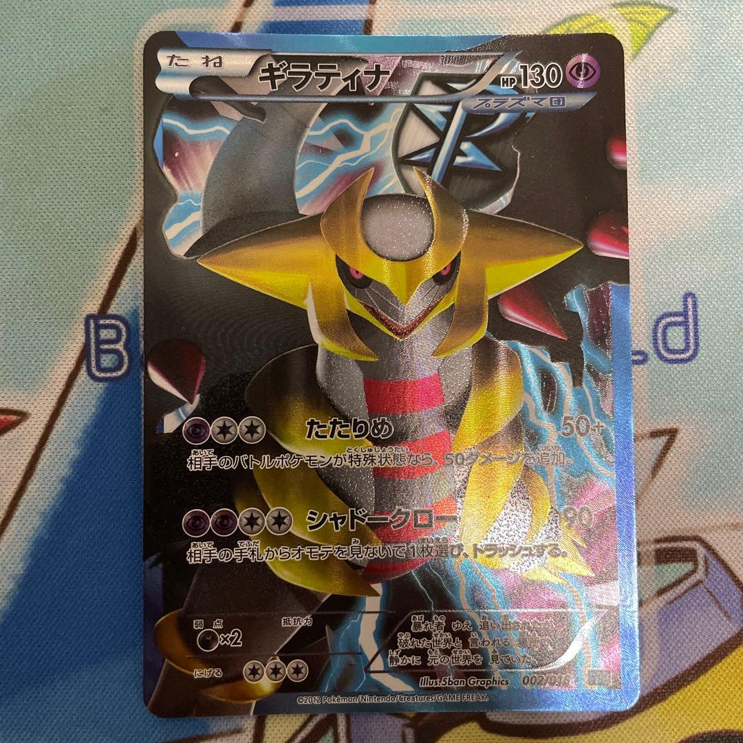 ポケカ　ギラティナ　プラズマ団　SR