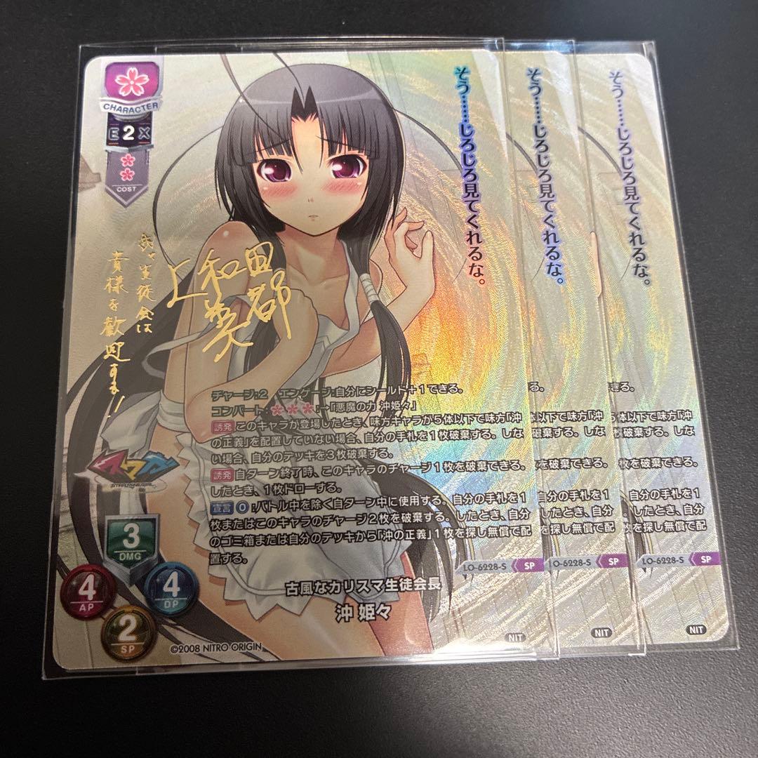 古風なカリスマ生徒会長 沖姫々 sp 3枚