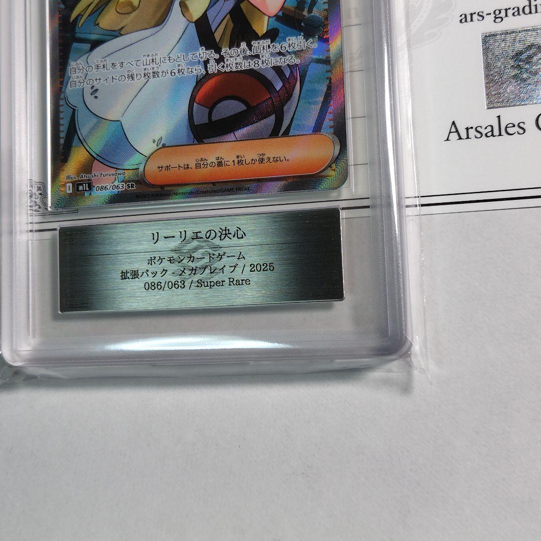 【ARS鑑定 9】リーリエの決心 SR 鑑定書付き