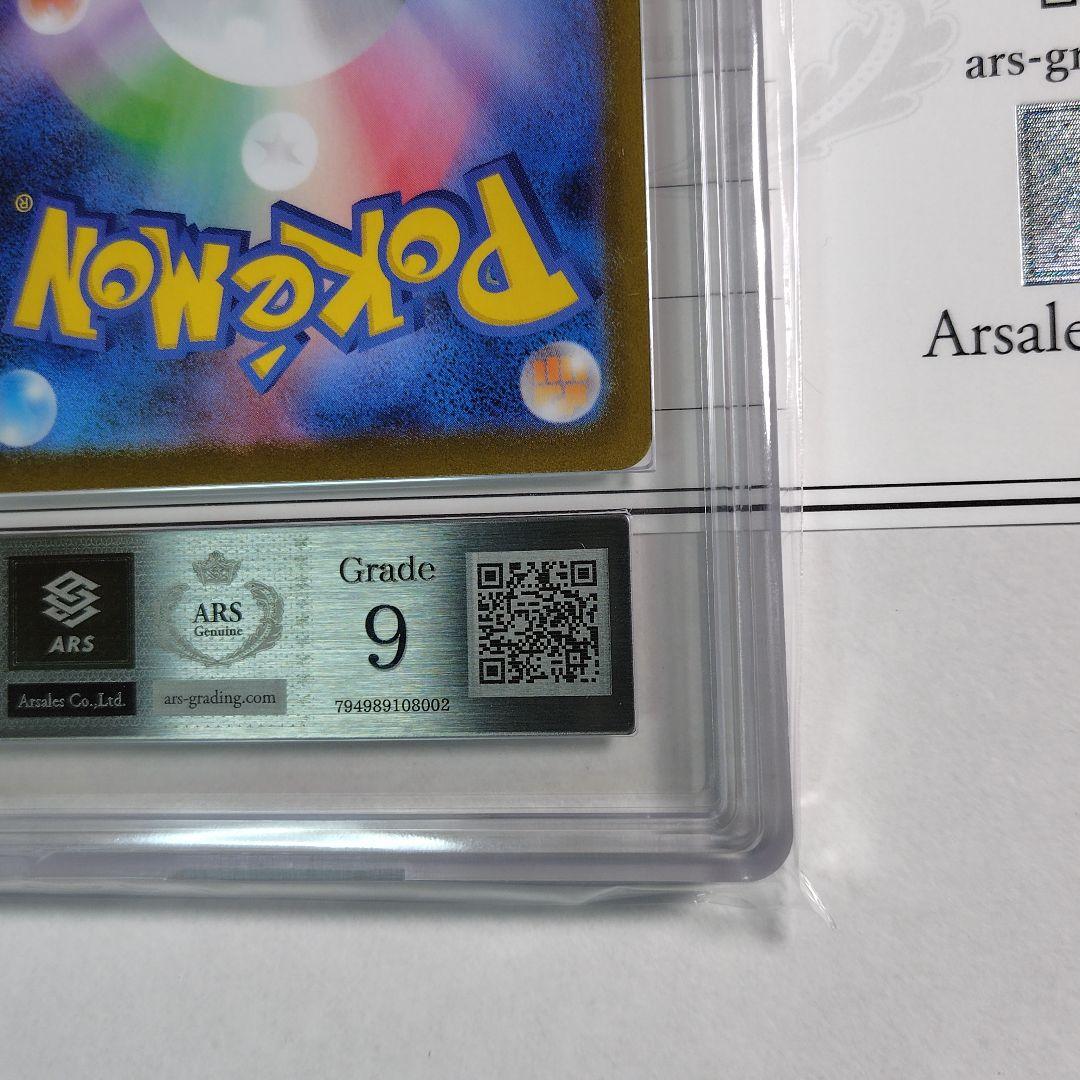 【ARS鑑定 9】リーリエの決心 SR 鑑定書付き