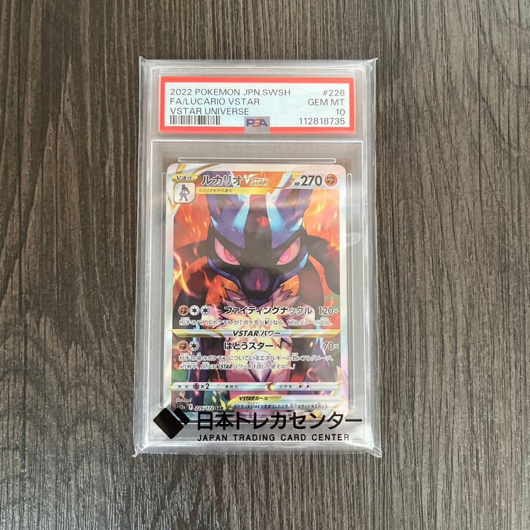 G*X様 ルカリオVSTAR SAR S12a VSTARユニバース PSA10