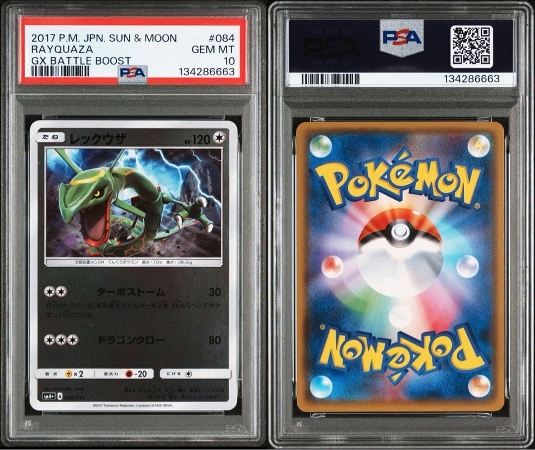 レックウザ SM4+ GXバトルブースト 084/114 PSA10 世界76枚