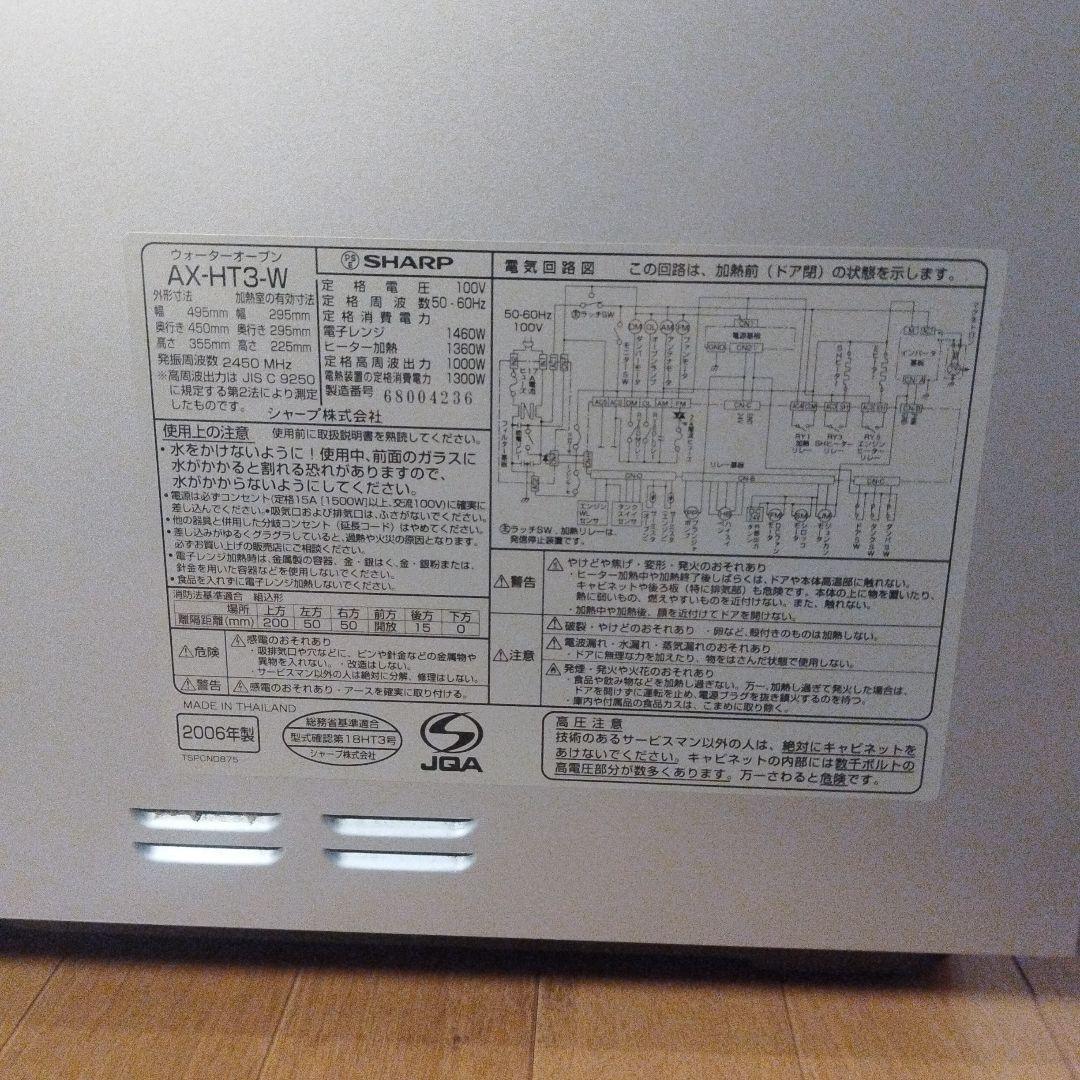 SHARP ウォーターオーブン ヘルシオ AX-HT3-W 20L ホワイト