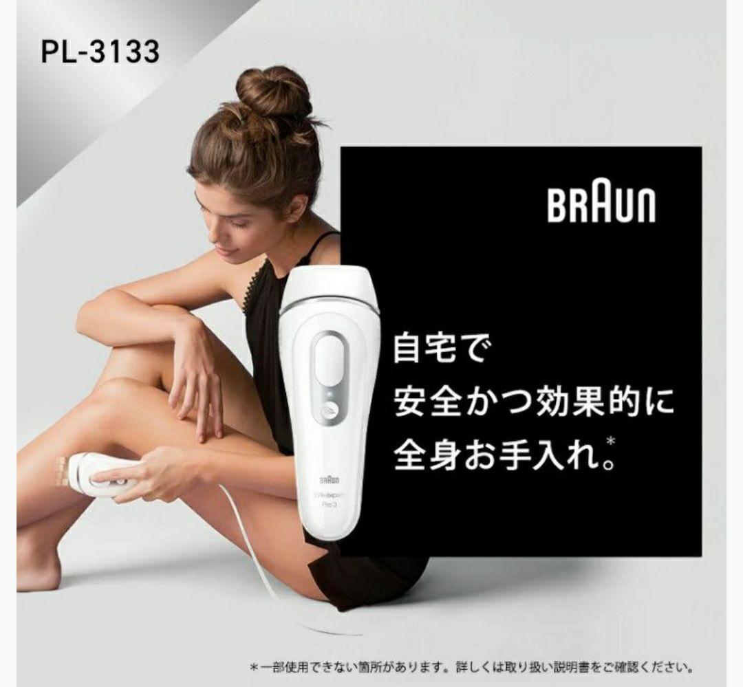早い者勝ち！　Braun シルクエキスパート Pro3　PL3133　 脱毛器