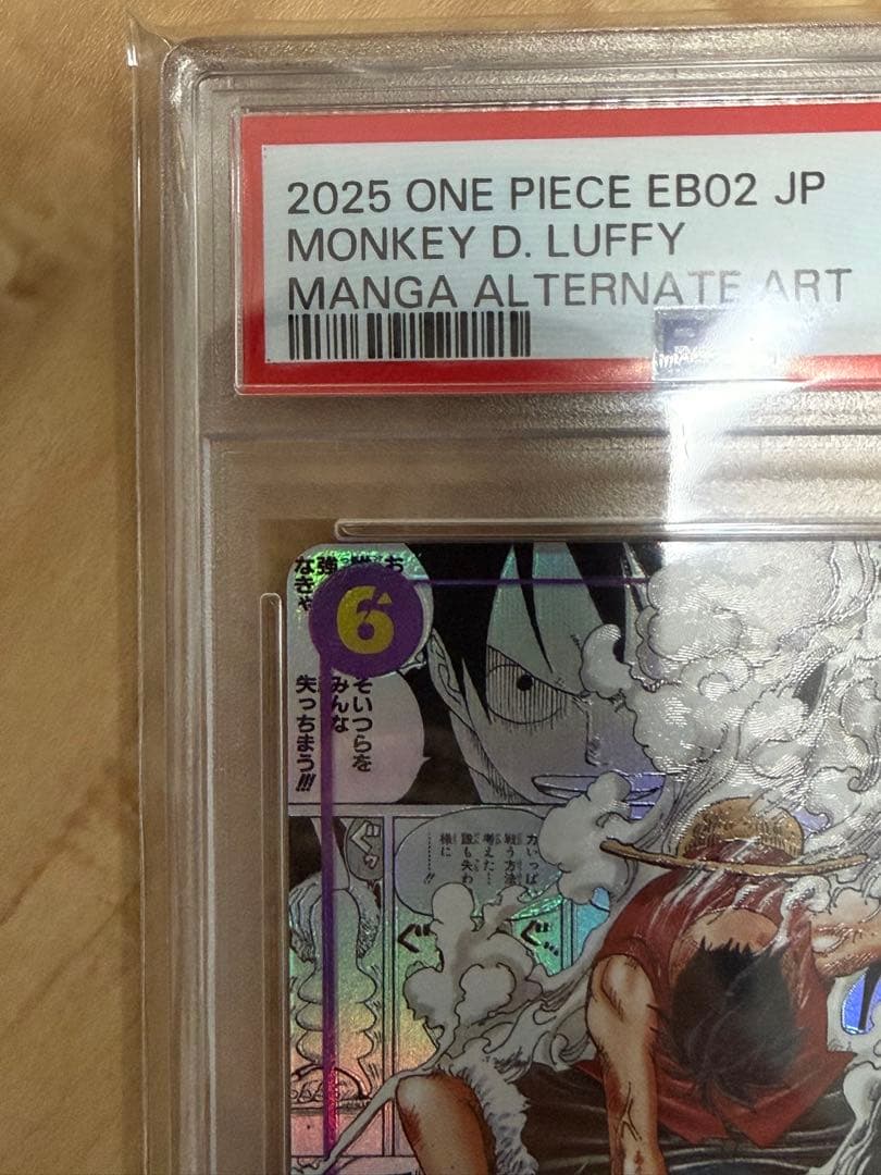 モンキー・D・ルフィ psa10 コミパラ　ギア2 ルフィ