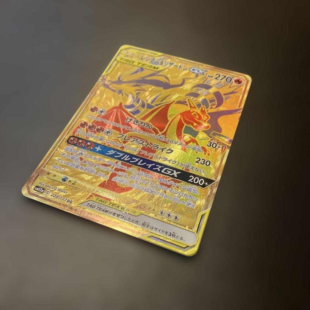 レシラム＆リザードンGX UR SM12a TAG TEAM GXタッグオール…